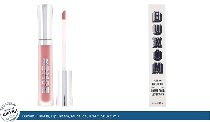 Buxom, Full-On, Lip Cream, Mudslide, 0.14 fl oz (4.2 ml)