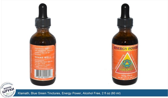 Klamath, Blue Green Tinctures, Energy Power, Alcohol Free, 2 fl oz (60 ml)