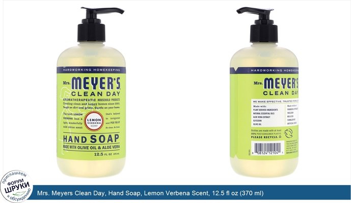 Mrs. Meyers Clean Day, Hand Soap, Lemon Verbena Scent, 12.5 fl oz (370 ml)