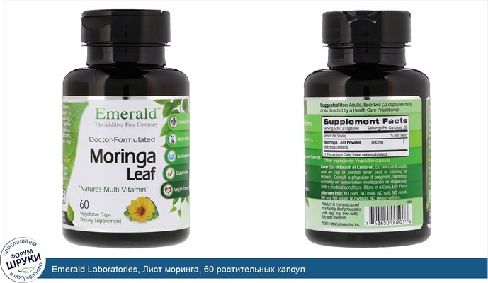 Emerald Laboratories, Лист моринга, 60 растительных капсул