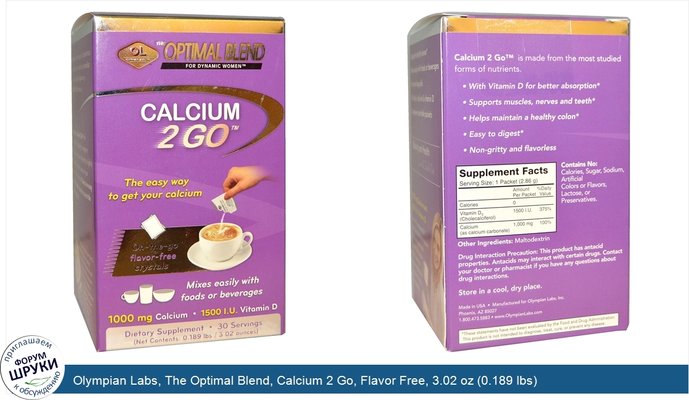 Olympian Labs, The Optimal Blend, Calcium 2 Go, Flavor Free, 3.02 oz (0.189 lbs)