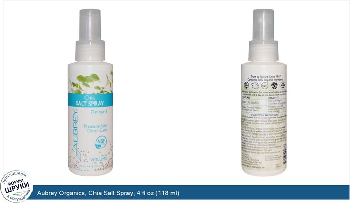 Aubrey Organics, Chia Salt Spray, 4 fl oz (118 ml)