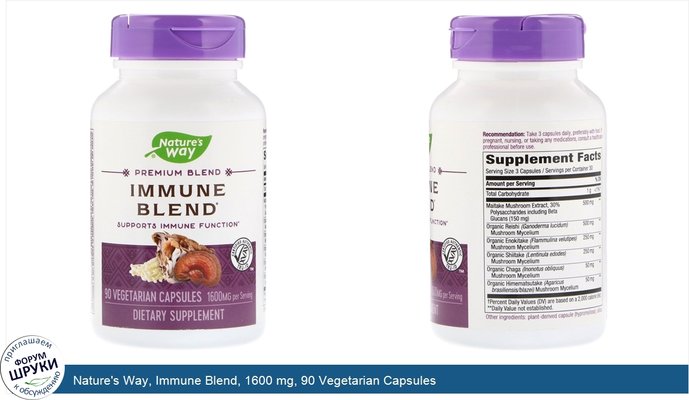 Nature\'s Way, Immune Blend, 1600 mg, 90 Vegetarian Capsules