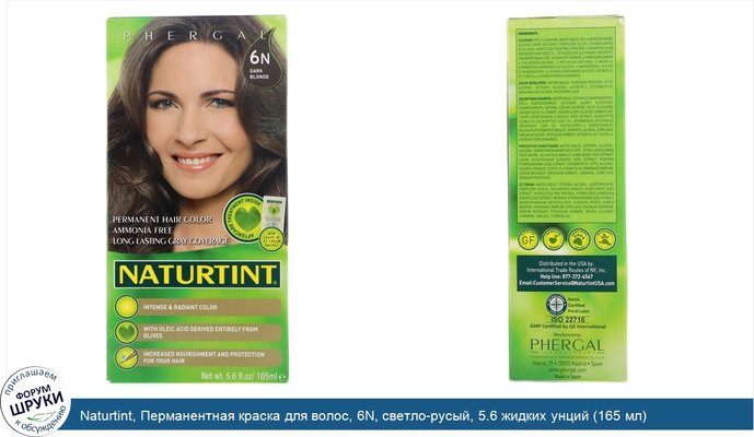 Naturtint, Перманентная краска для волос, 6N, светло-русый, 5.6 жидких унций (165 мл)