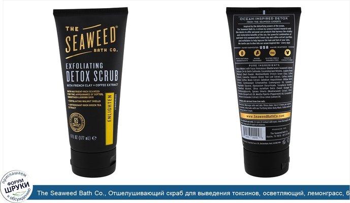 The Seaweed Bath Co., Отшелушивающий скраб для выведения токсинов, осветляющий, лемонграсс, 6 жидких унций (177 мл)