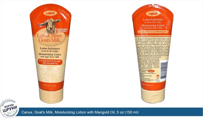 Canus, Goat\'s Milk, Moisturizing Lotion with Marigold Oil, 5 oz (150 ml)