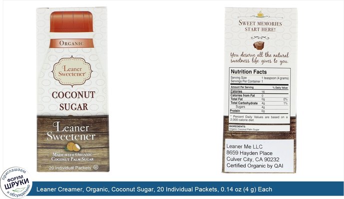 Leaner Creamer, Organic, Coconut Sugar, 20 Individual Packets, 0.14 oz (4 g) Each