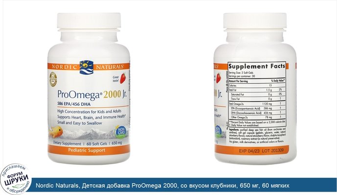 Nordic Naturals, Детская добавка ProOmega 2000, со вкусом клубники, 650 мг, 60 мягких желатиновых капсул