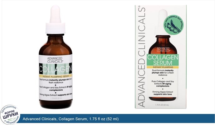 Advanced Clinicals, Collagen Serum, 1.75 fl oz (52 ml)