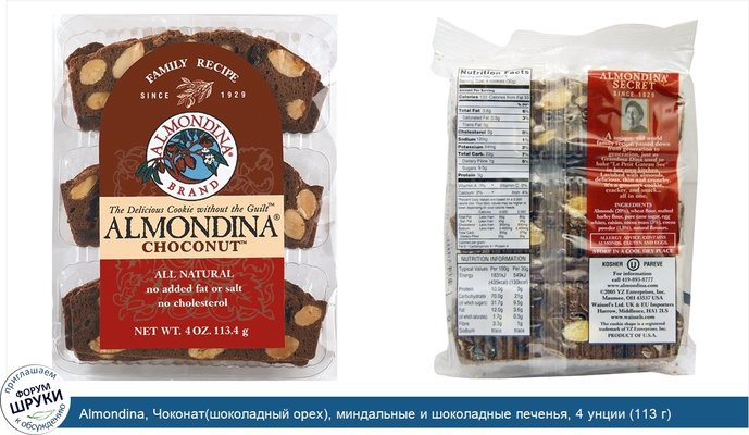 Almondina, Чоконат(шоколадный орех), миндальные и шоколадные печенья, 4 унции (113 г)