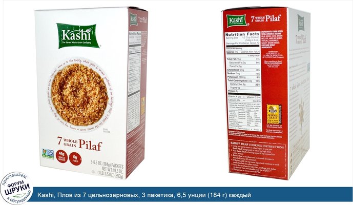 Kashi, Плов из 7 цельнозерновых, 3 пакетика, 6,5 унции (184 г) каждый