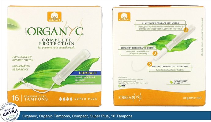 Organyc, Organic Tampons, Compact, Super Plus, 16 Tampons