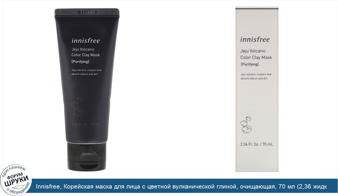 Innisfree, Корейская маска для лица с цветной вулканической глиной, очищающая, 70 мл (2,36 жидк.унции)