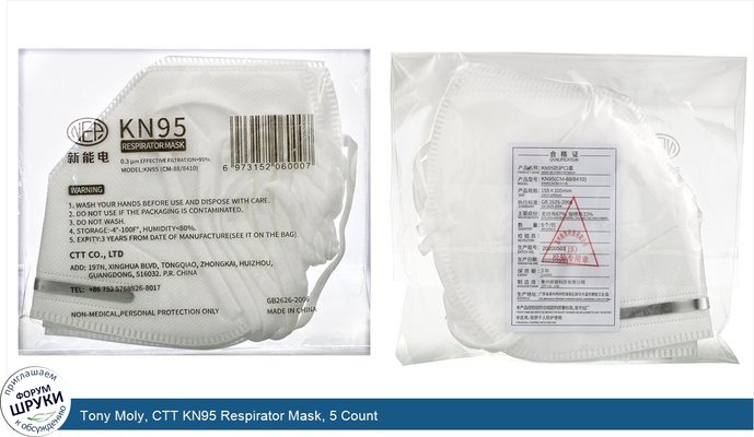 Tony Moly, CTT KN95 Respirator Mask, 5 Count