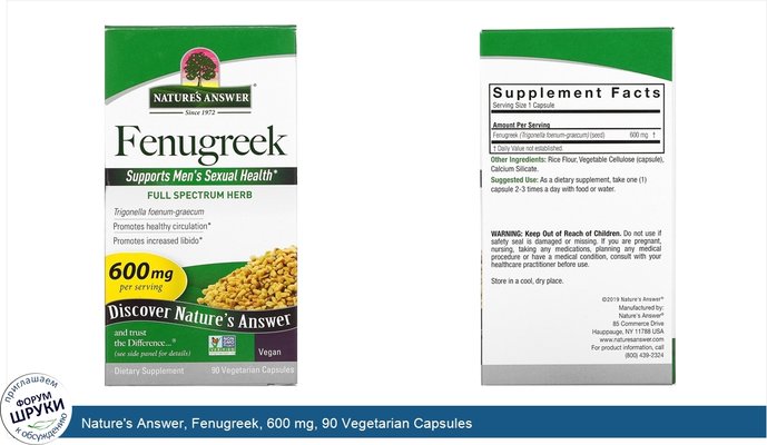 Nature\'s Answer, Fenugreek, 600 mg, 90 Vegetarian Capsules
