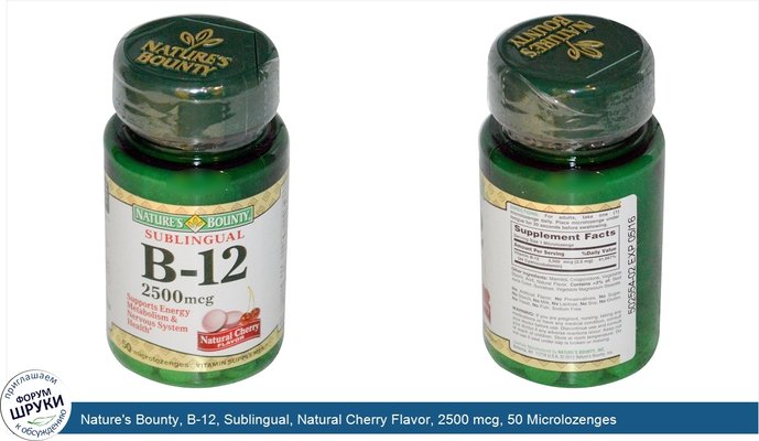 Nature\'s Bounty, B-12, Sublingual, Natural Cherry Flavor, 2500 mcg, 50 Microlozenges