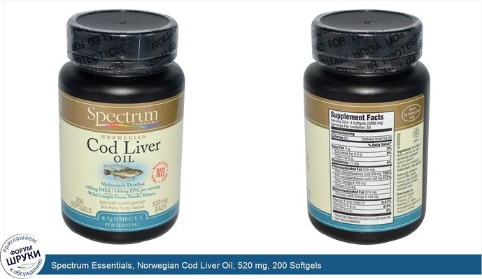 Spectrum Essentials, Norwegian Cod Liver Oil, 520 mg, 200 Softgels