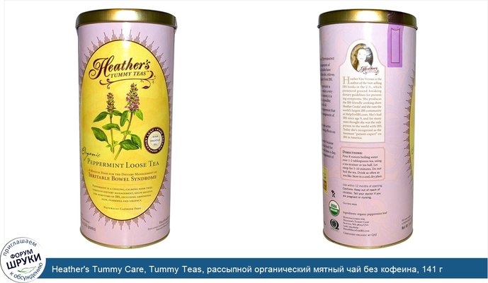 Heather\'s Tummy Care, Tummy Teas, рассыпной органический мятный чай без кофеина, 141 г