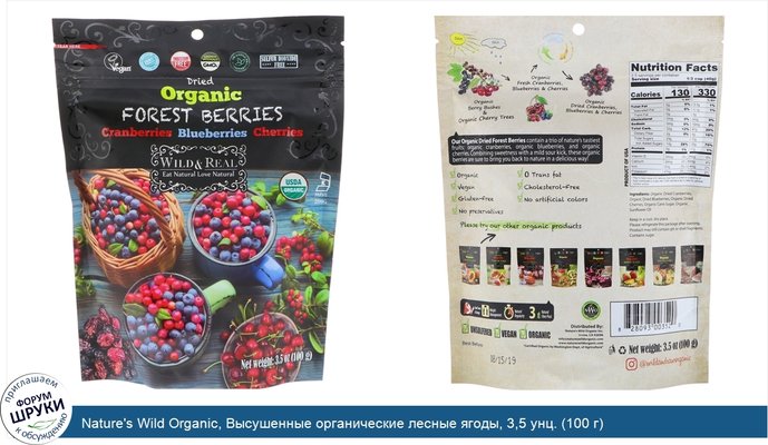 Nature\'s Wild Organic, Высушенные органические лесные ягоды, 3,5 унц. (100 г)