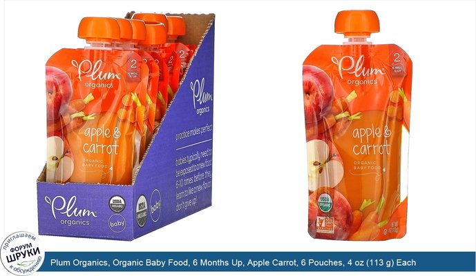 Plum Organics, Organic Baby Food, 6 Months Up, Apple Carrot, 6 Pouches, 4 oz (113 g) Each