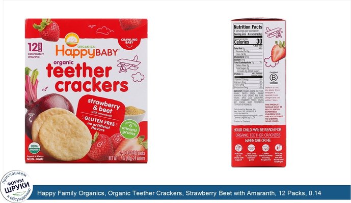 Happy Family Organics, Organic Teether Crackers, Strawberry Beet with Amaranth, 12 Packs, 0.14 oz (4 g) Each