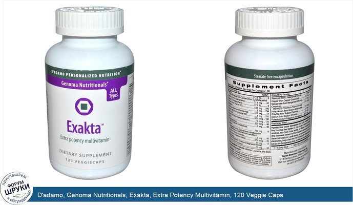 D\'adamo, Genoma Nutritionals, Exakta, Extra Potency Multivitamin, 120 Veggie Caps