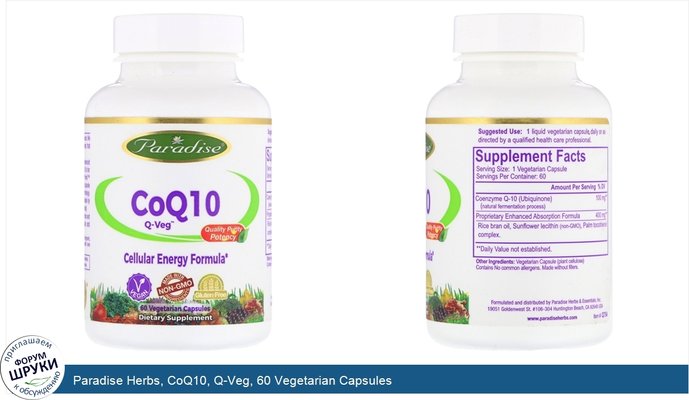 Paradise Herbs, CoQ10, Q-Veg, 60 Vegetarian Capsules