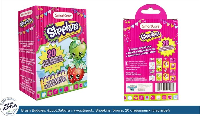 Brush Buddies, &quot;Забота с умом&quot;, Shopkins, бинты, 20 стерильных пластырей