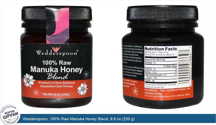 Wedderspoon, 100% Raw Manuka Honey Blend, 8.8 oz (250 g)