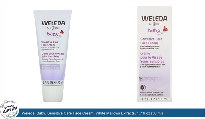 Weleda, Baby, Sensitive Care Face Cream, White Mallows Extracts, 1.7 fl oz (50 ml)