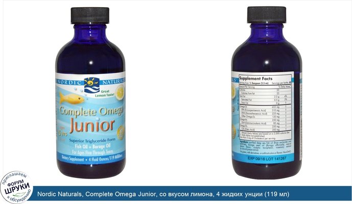 Nordic Naturals, Complete Omega Junior, со вкусом лимона, 4 жидких унции (119 мл)