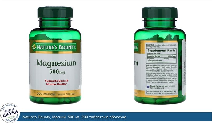 Nature\'s Bounty, Магний, 500 мг, 200 таблеток в оболочке