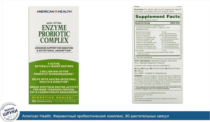 American Health, Ферментный пробиотический комплекс, 90 растительных капсул
