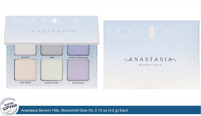 Anastasia Beverly Hills, Moonchild Glow Kit, 0.15 oz (4.2 g) Each