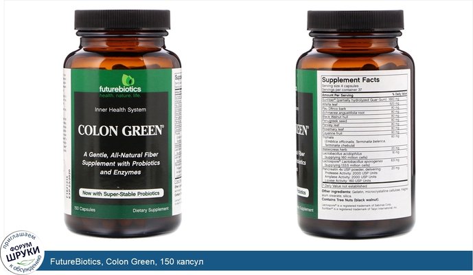 FutureBiotics, Colon Green, 150 капсул