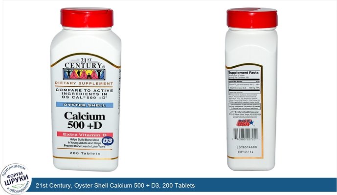 21st Century, Oyster Shell Calcium 500 + D3, 200 Tablets