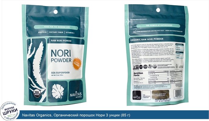 Navitas Organics, Органический порошок Нори 3 унции (85 г)