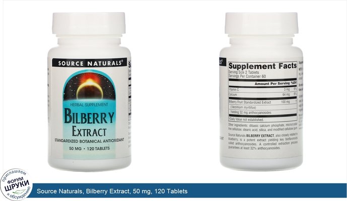 Source Naturals, Bilberry Extract, 50 mg, 120 Tablets