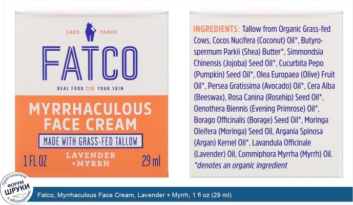 Fatco, Myrrhaculous Face Cream, Lavender + Myrrh, 1 fl oz (29 ml)