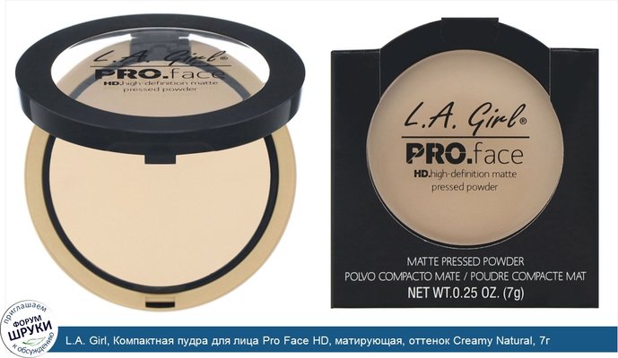 L.A. Girl, Компактная пудра для лица Pro Face HD, матирующая, оттенок Creamy Natural, 7г