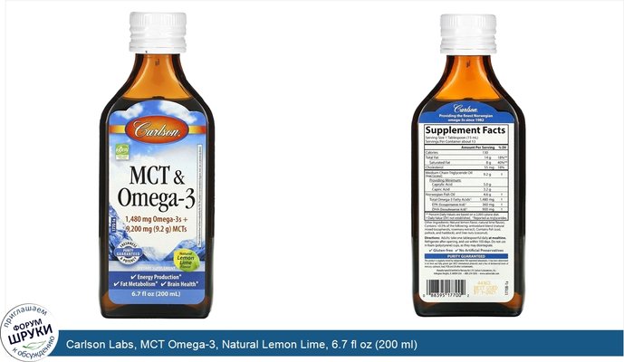 Carlson Labs, MCT Omega-3, Natural Lemon Lime, 6.7 fl oz (200 ml)