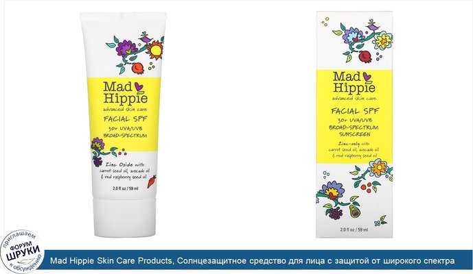 Mad Hippie Skin Care Products, Солнцезащитное средство для лица с защитой от широкого спектра ультрафиолетовых лучей UVA/UVB, фактор защиты 30+,...