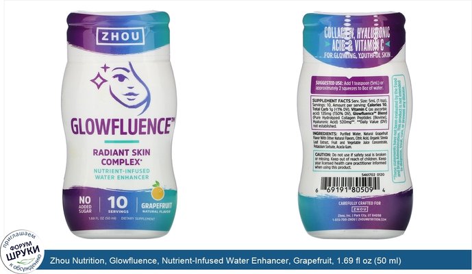 Zhou Nutrition, Glowfluence, Nutrient-Infused Water Enhancer, Grapefruit, 1.69 fl oz (50 ml)