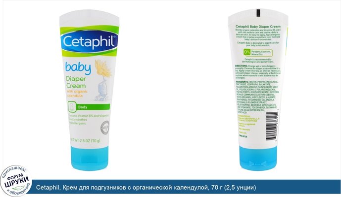 Cetaphil, Крем для подгузников с органической календулой, 70 г (2,5 унции)