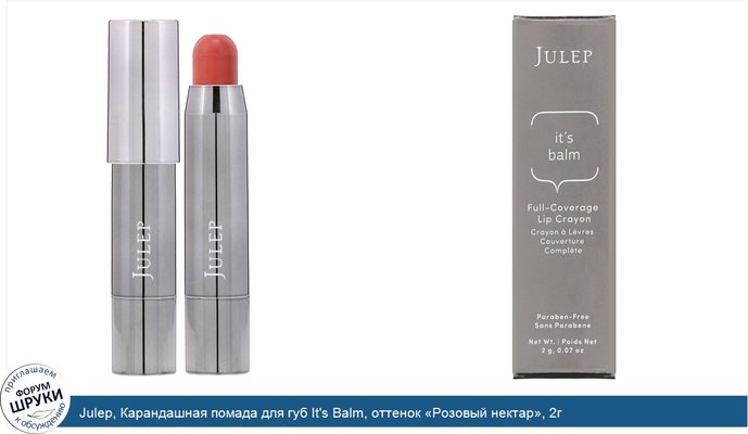 Julep, Карандашная помада для губ It\'s Balm, оттенок «Розовый нектар», 2г