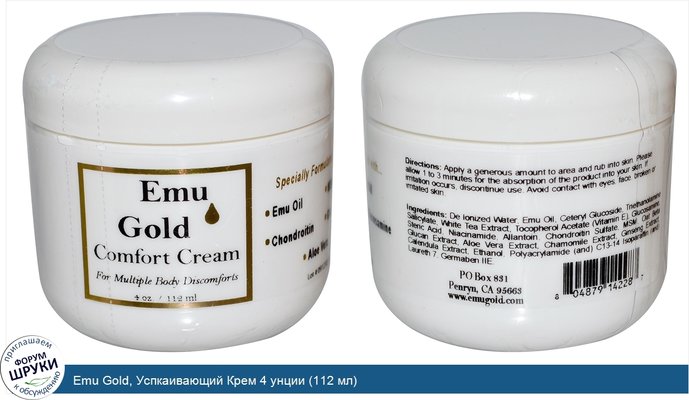 Emu Gold, Успкаивающий Крем 4 унции (112 мл)