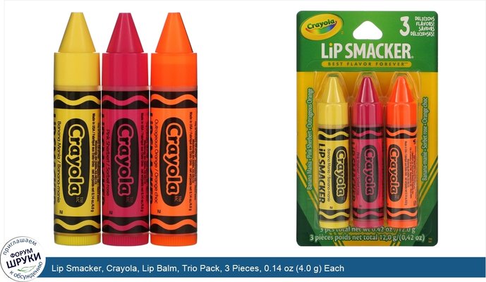 Lip Smacker, Crayola, Lip Balm, Trio Pack, 3 Pieces, 0.14 oz (4.0 g) Each