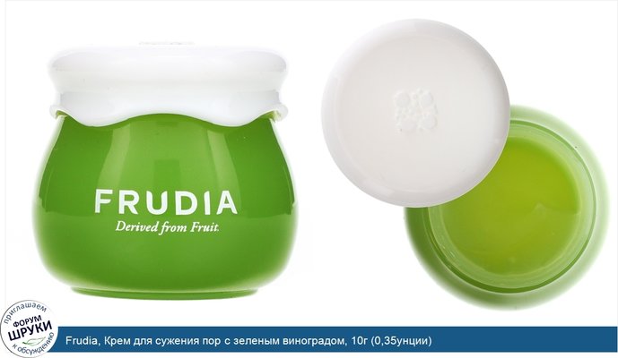 Frudia, Крем для сужения пор с зеленым виноградом, 10г (0,35унции)