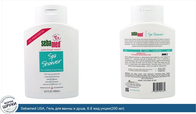 Sebamed USA, Гель для ванны и душа, 6.8 жид.унции(200 мл)