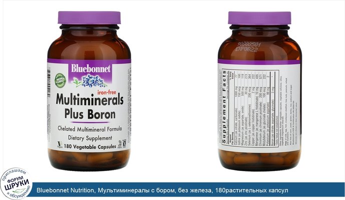 Bluebonnet Nutrition, Мультиминералы с бором, без железа, 180растительных капсул